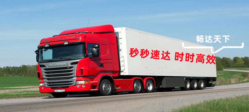北京物流,大名物流,專線物流,專線貨運1
