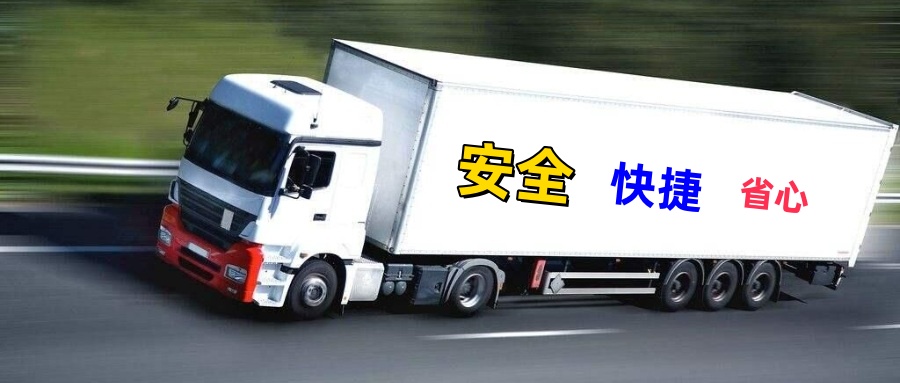 蘇州貨運,雷波縣貨運,貨運公司,貨運專線